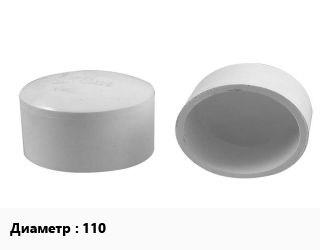 Заглушка полипропилен, полиэтилен, металлопластик ПЭ-100 полиэтилен D=110 Eurostandart Ру16, шт, электросварная, SDR 11 цена от 1645 ₼ / шт, где купить, условия доставки в Баку и Бакинская области